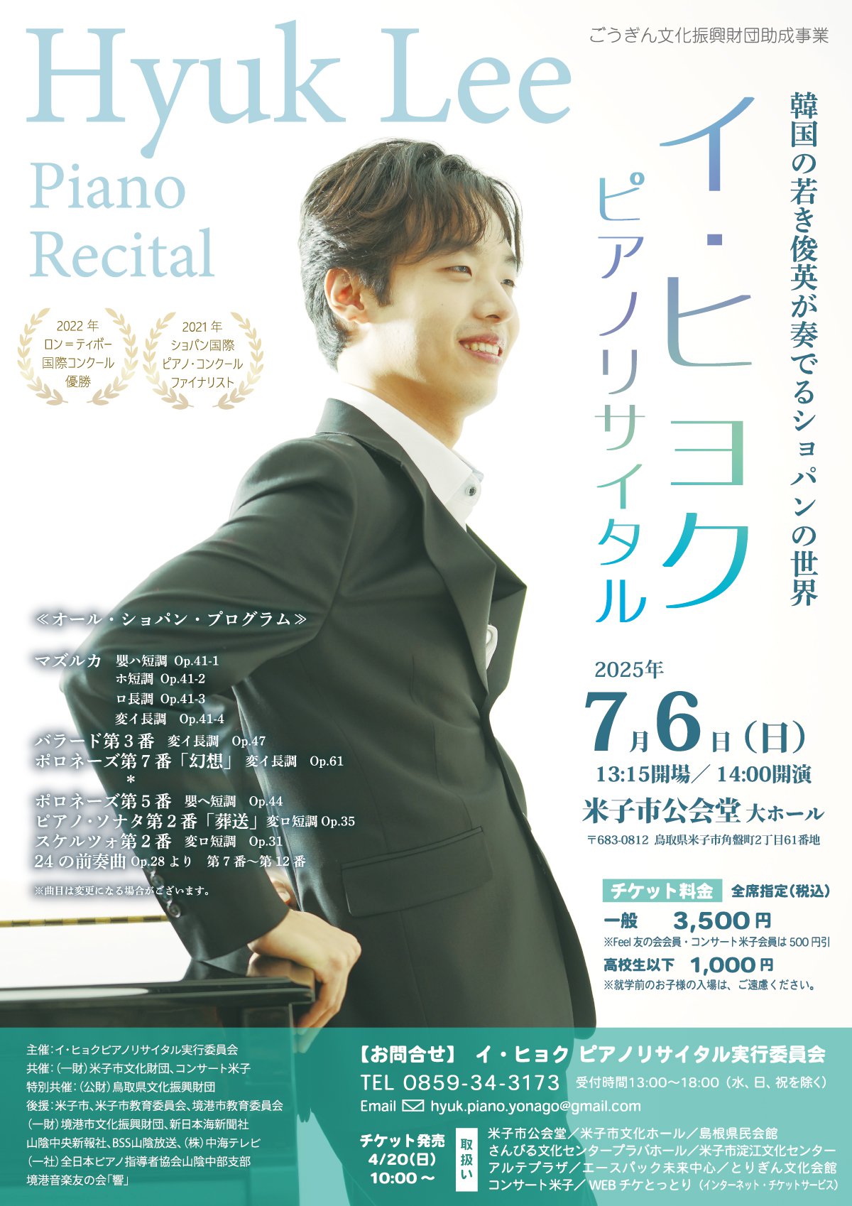 「イ・ヒョクピアノリサイタル」チラシ