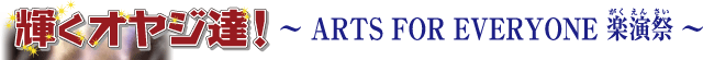 PIWBI`ARTS FOR EVERYONE yՁ`
