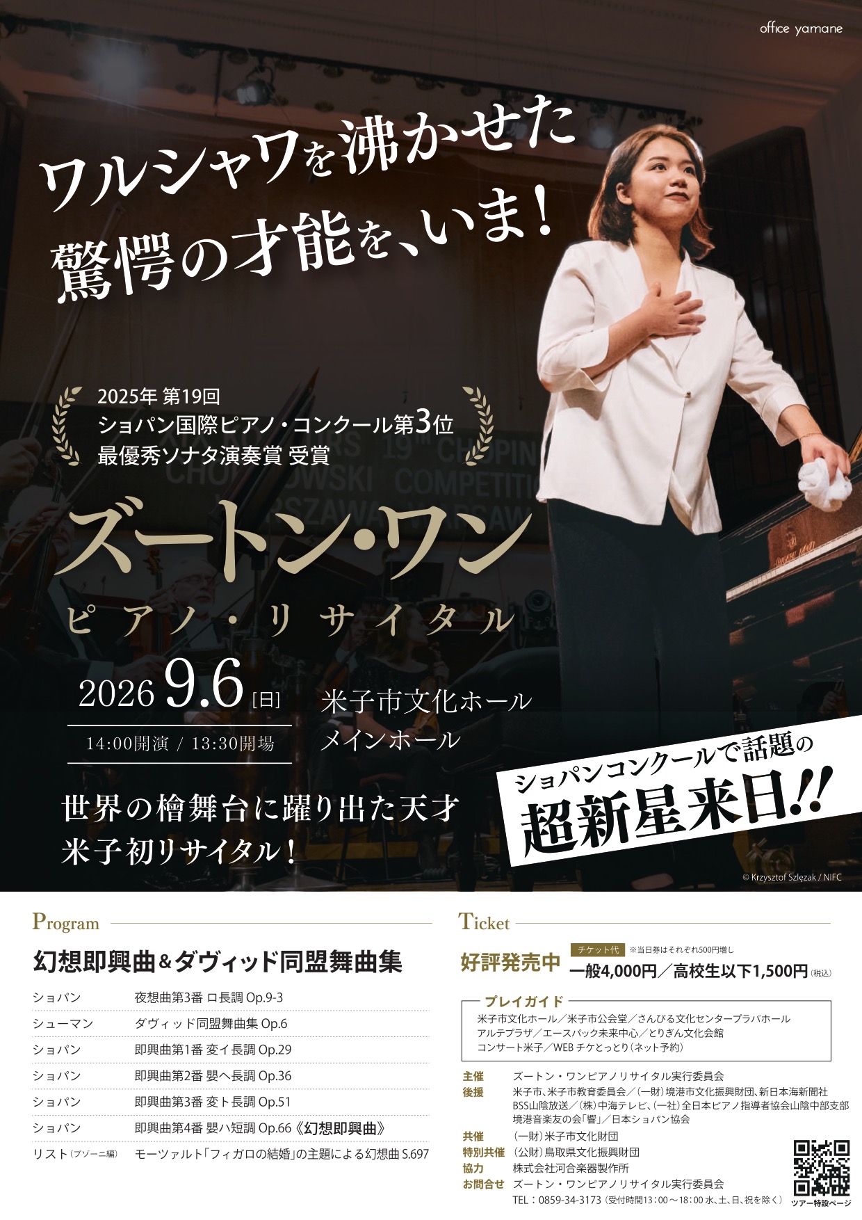 ズートン・ワン ピアノリサイタル