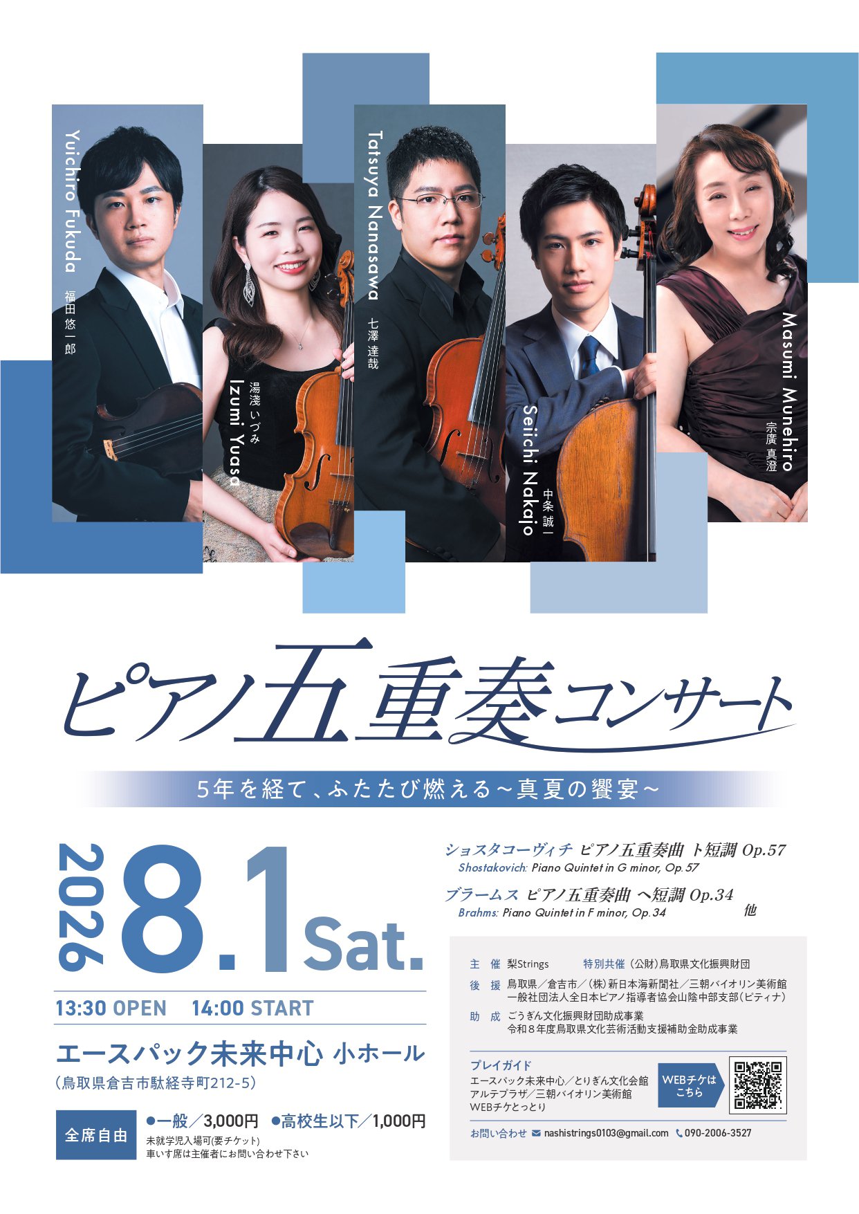 友の会ニュース（5月29日更新）｜鳥取県文化振興財団