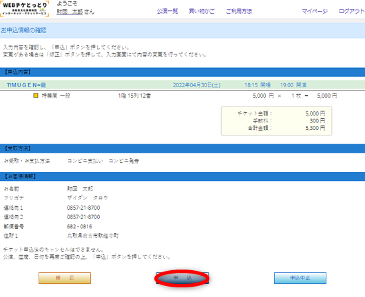 WEBチケとっとり 画面サンプル