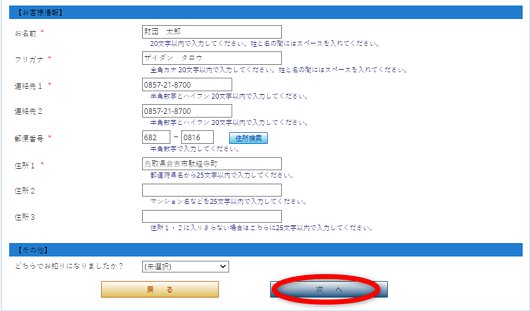 WEBチケとっとり 画面サンプル