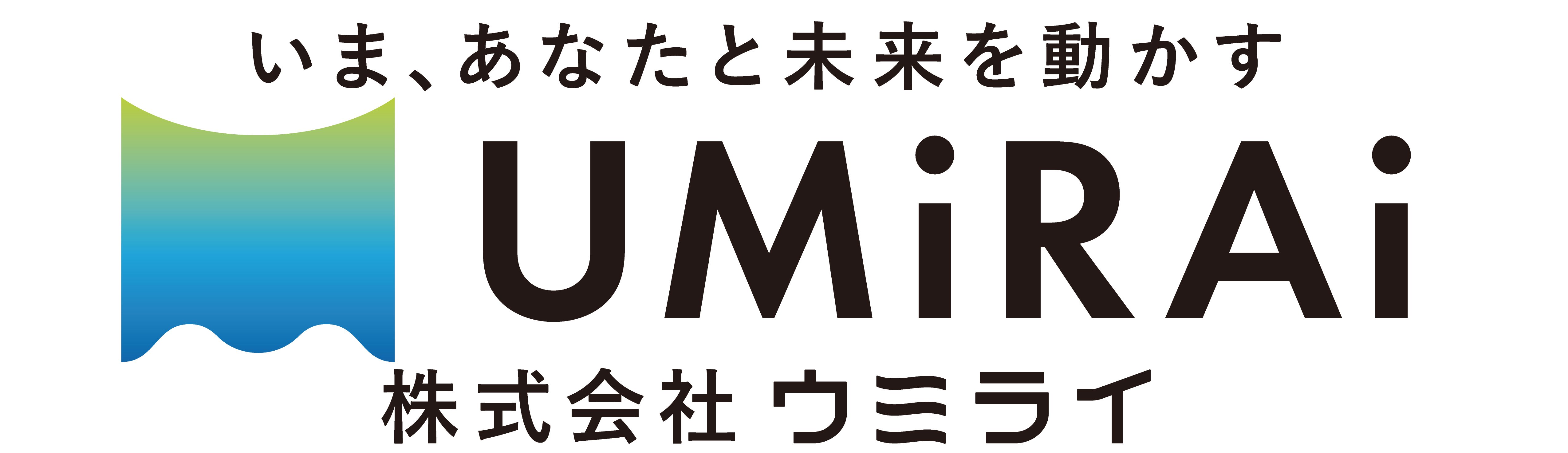 株式会社ウミライ