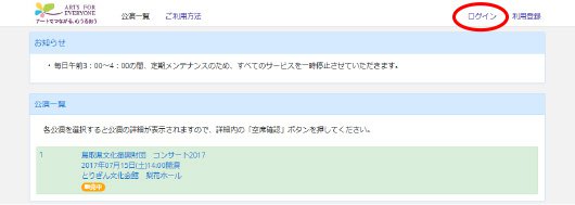 WEBチケとっとり 画面サンプル