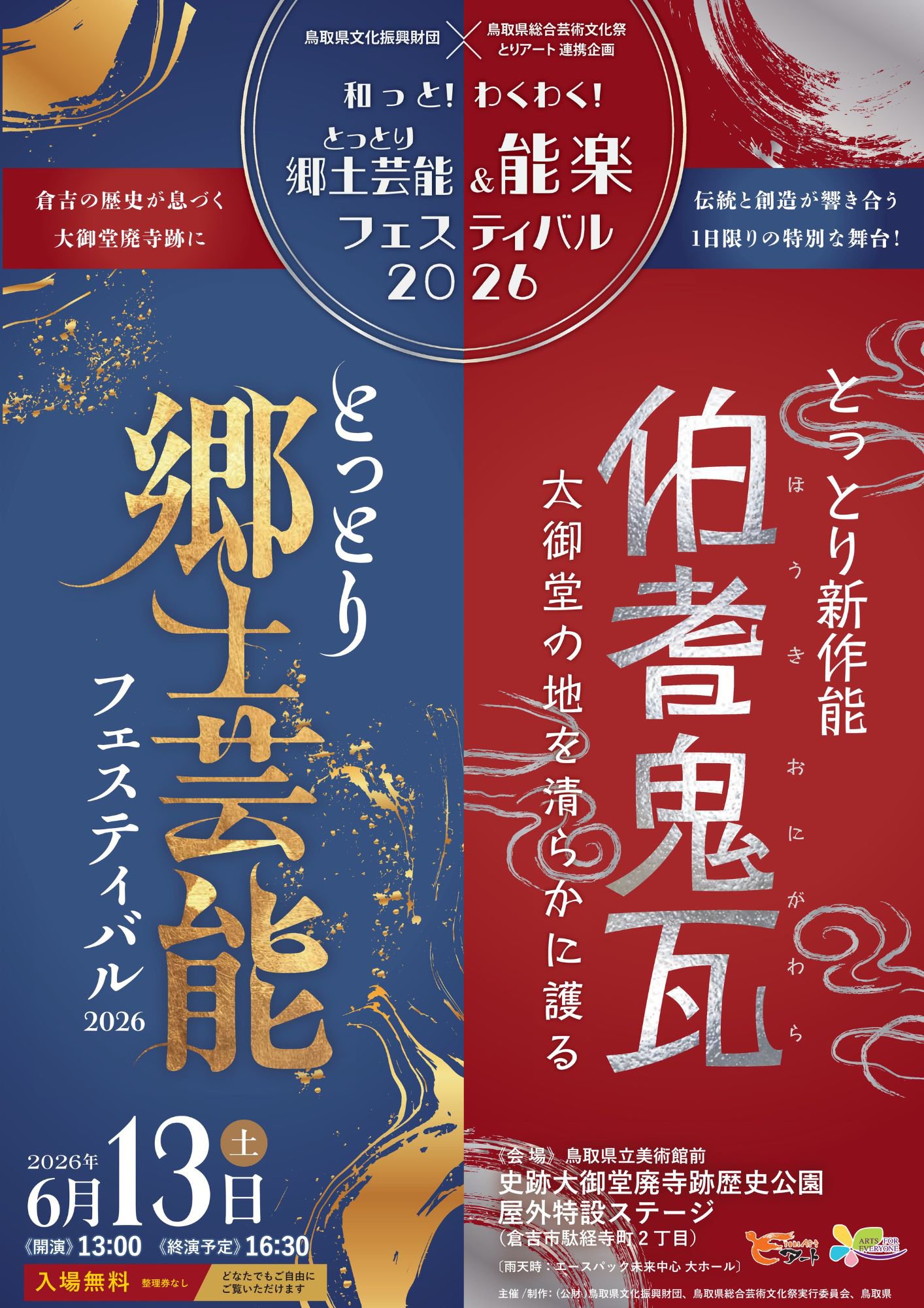 友の会ニュース（4月28日更新）｜鳥取県文化振興財団