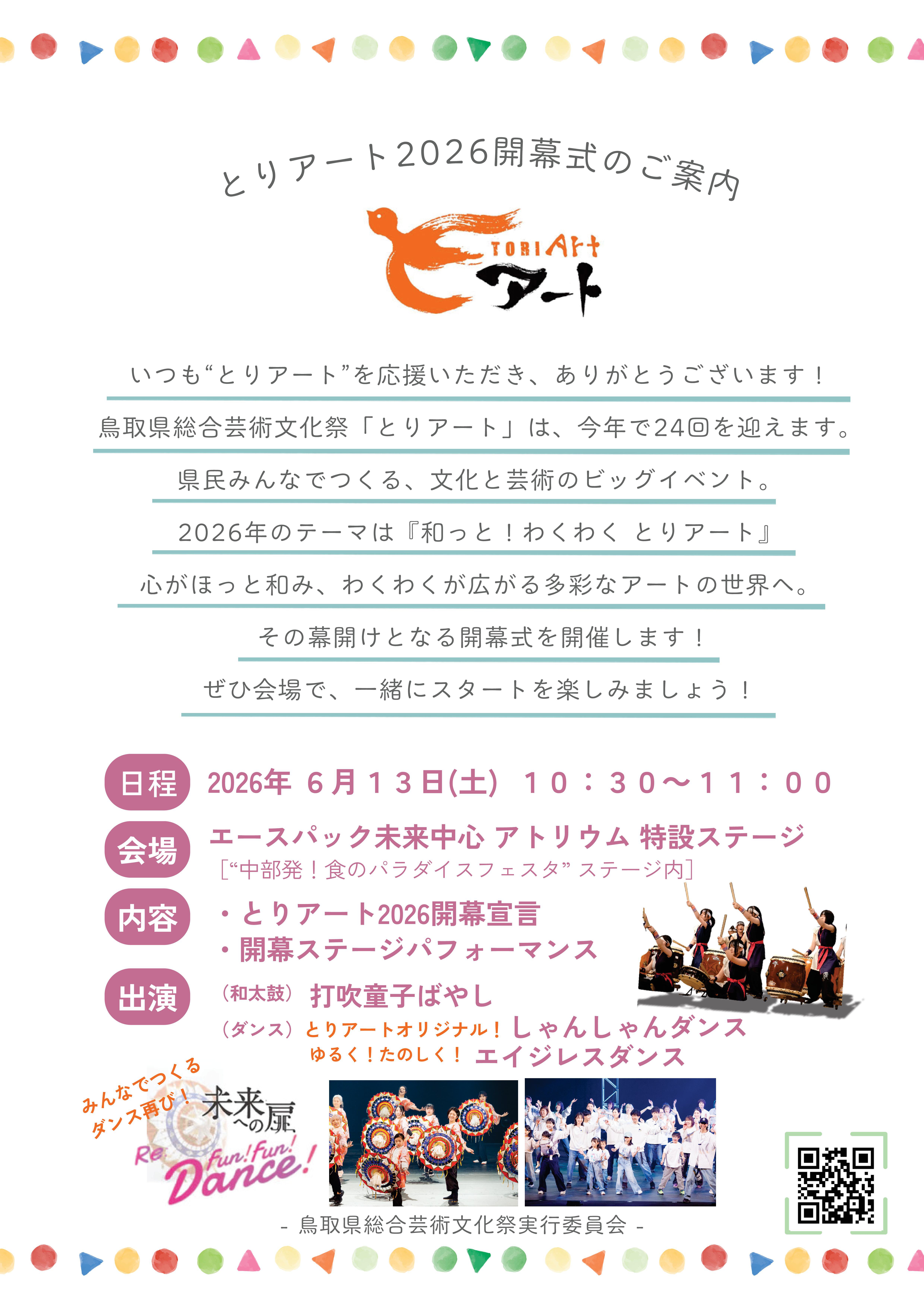 友の会ニュース（5月29日更新）｜鳥取県文化振興財団