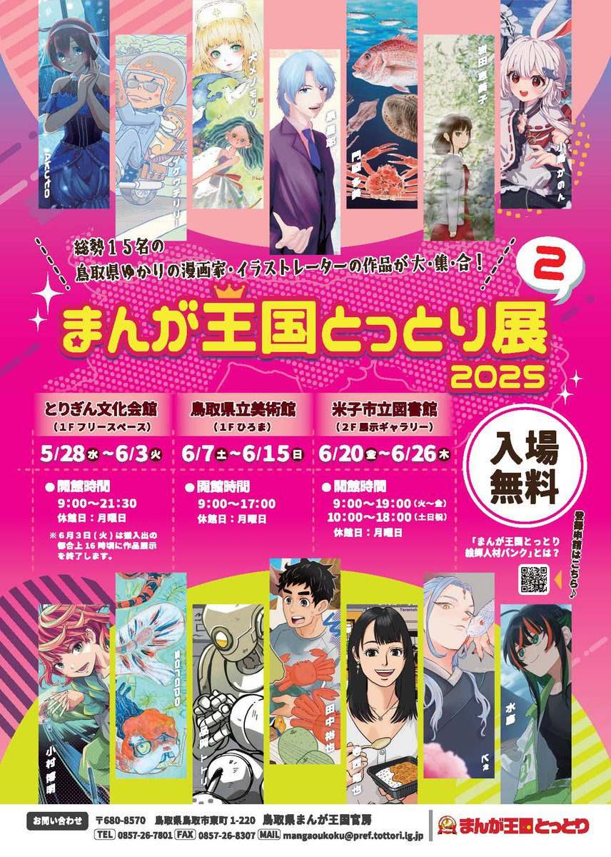 まんが王国とっとり展Ⅱ